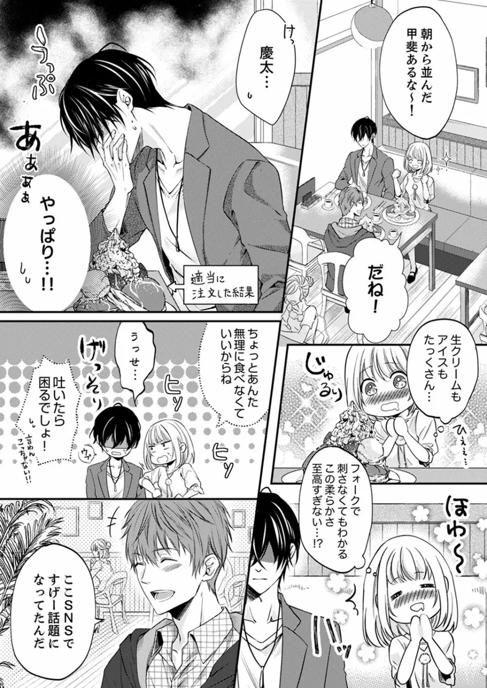 ルール違反はイクまでＨ!?～幼なじみと同居はじめました 第1-21話 Page.121