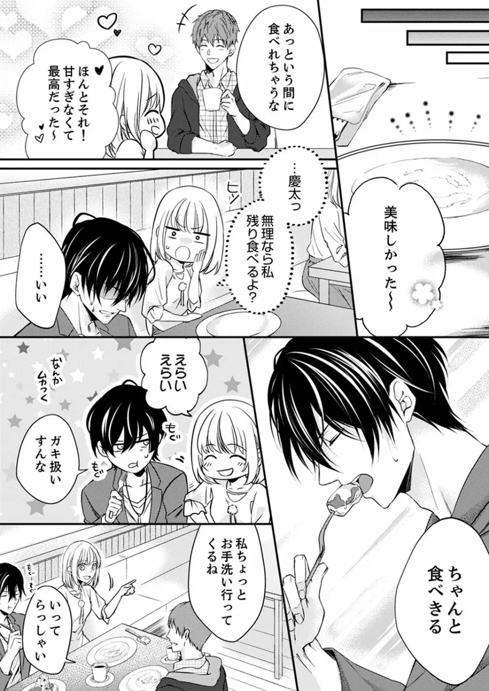 ルール違反はイクまでＨ!?～幼なじみと同居はじめました 第1-21話 Page.124