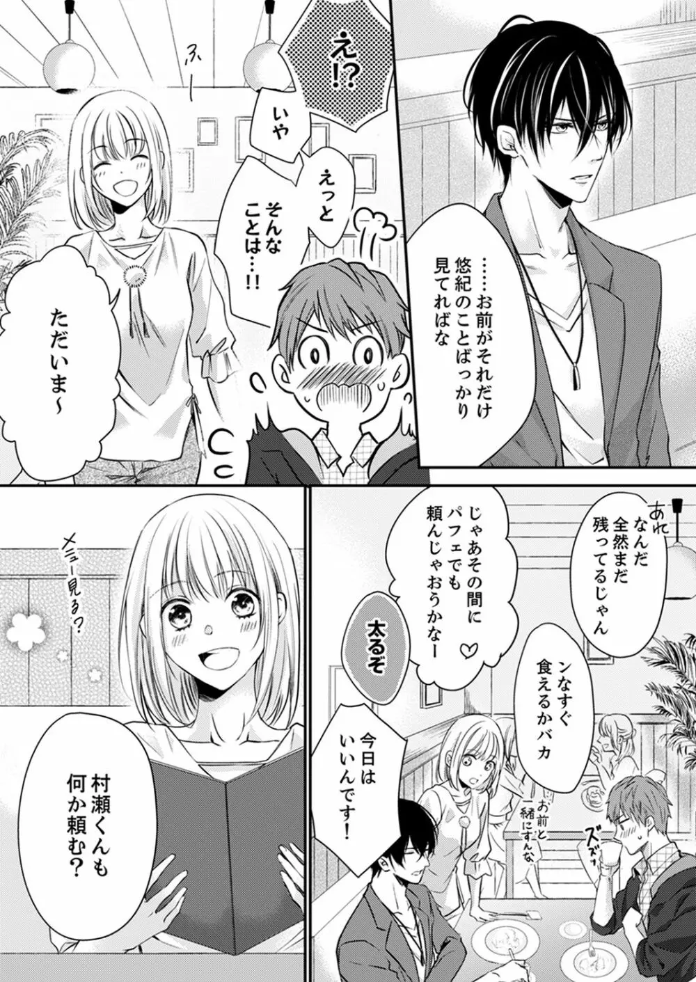 ルール違反はイクまでＨ!?～幼なじみと同居はじめました 第1-21話 Page.126