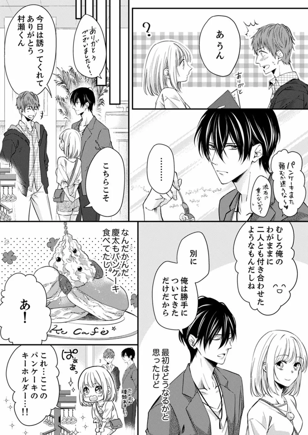 ルール違反はイクまでＨ!?～幼なじみと同居はじめました 第1-21話 Page.127