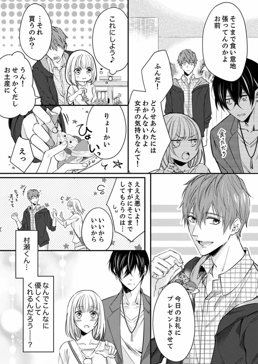 ルール違反はイクまでＨ!?～幼なじみと同居はじめました 第1-21話 Page.128