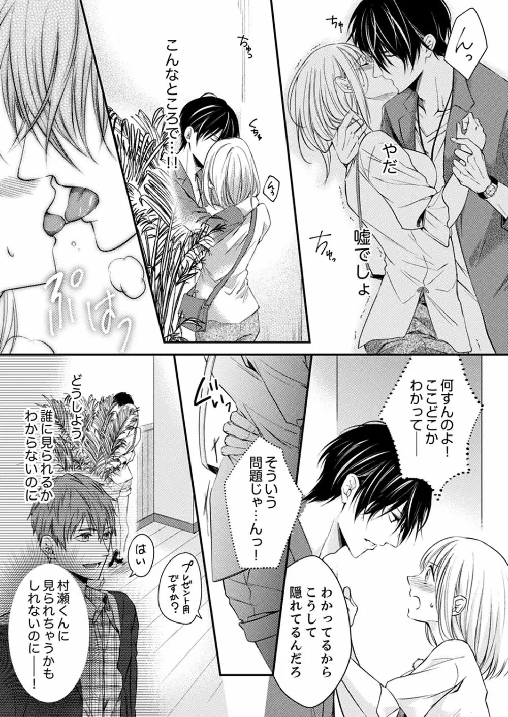 ルール違反はイクまでＨ!?～幼なじみと同居はじめました 第1-21話 Page.130