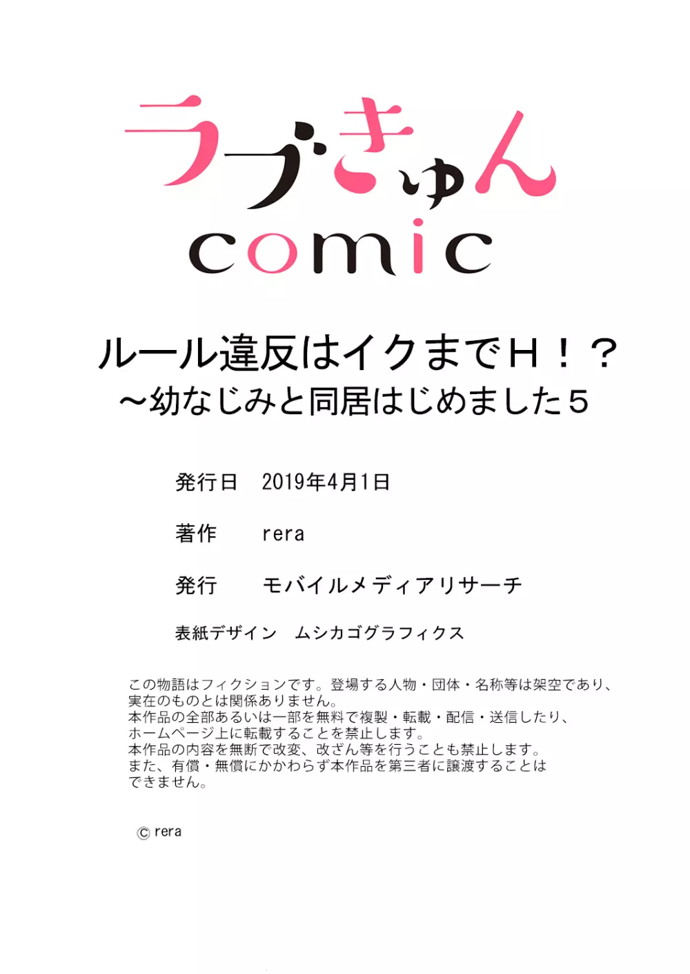 ルール違反はイクまでＨ!?～幼なじみと同居はじめました 第1-21話 Page.145