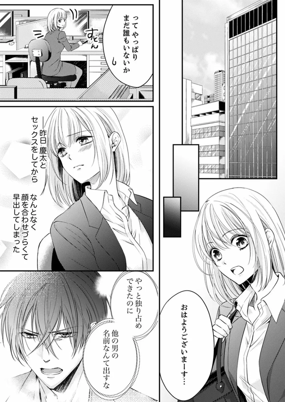 ルール違反はイクまでＨ!?～幼なじみと同居はじめました 第1-21話 Page.148