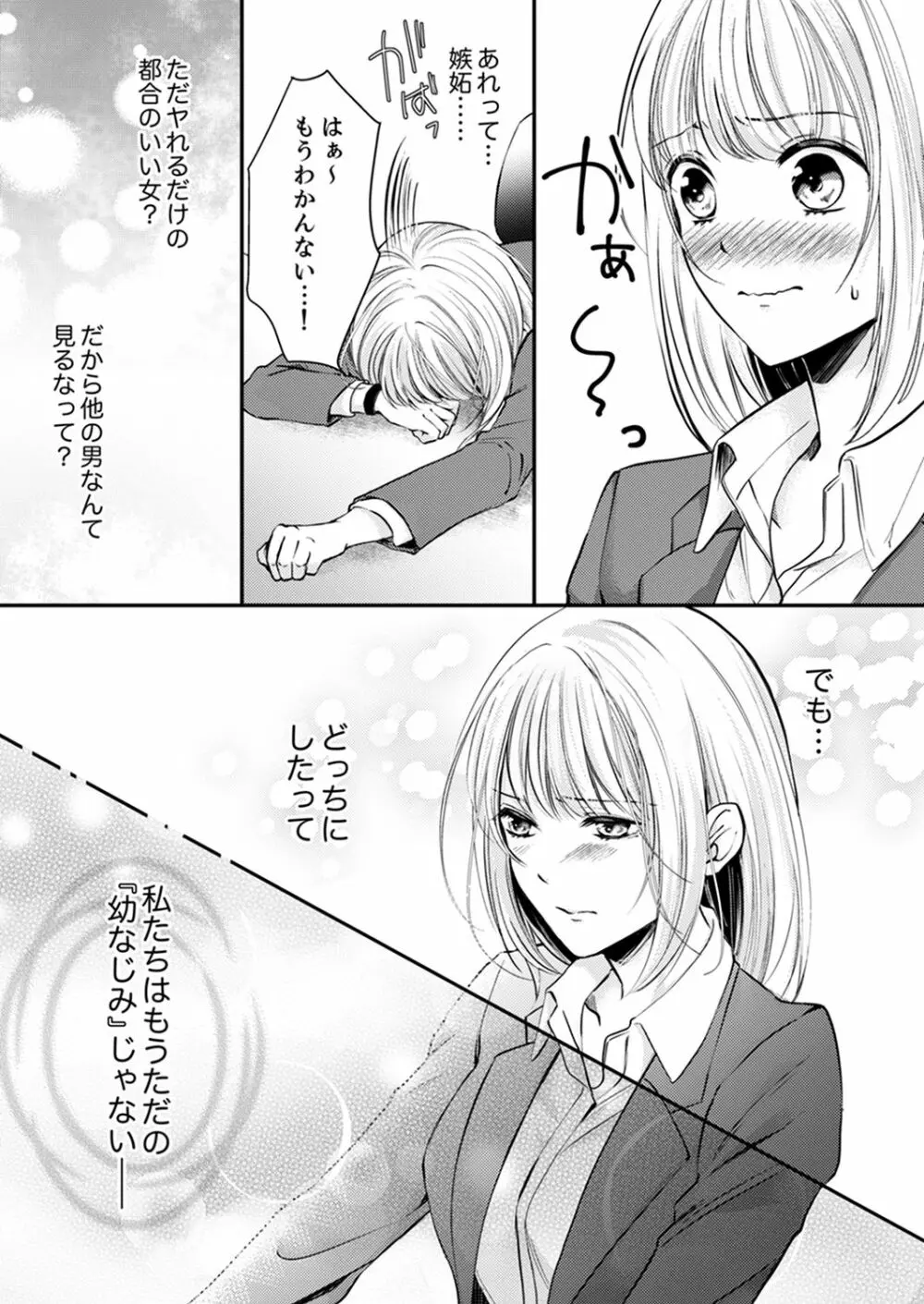 ルール違反はイクまでＨ!?～幼なじみと同居はじめました 第1-21話 Page.149