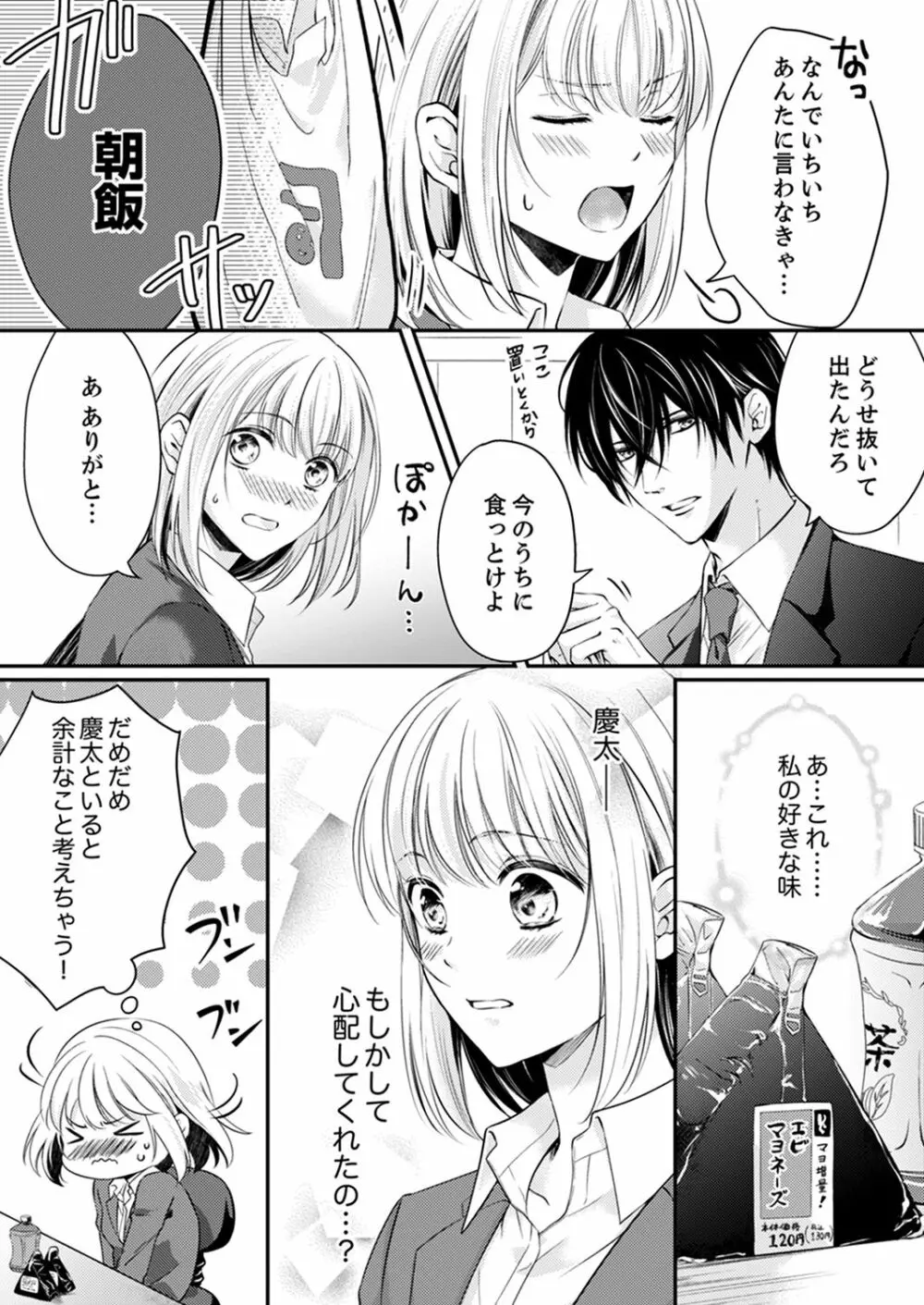 ルール違反はイクまでＨ!?～幼なじみと同居はじめました 第1-21話 Page.151