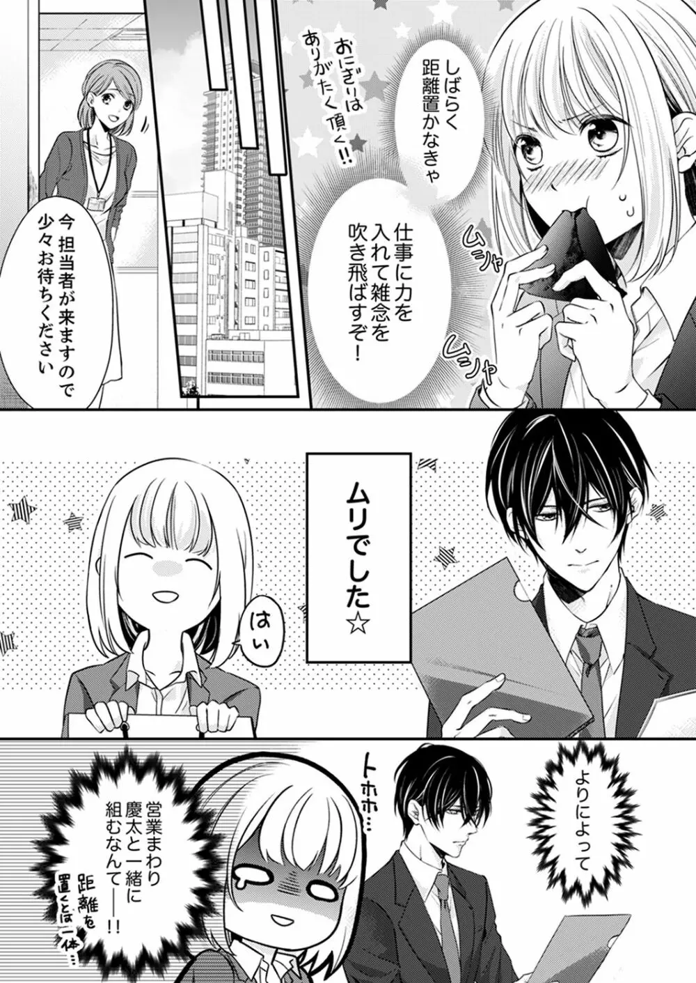 ルール違反はイクまでＨ!?～幼なじみと同居はじめました 第1-21話 Page.152