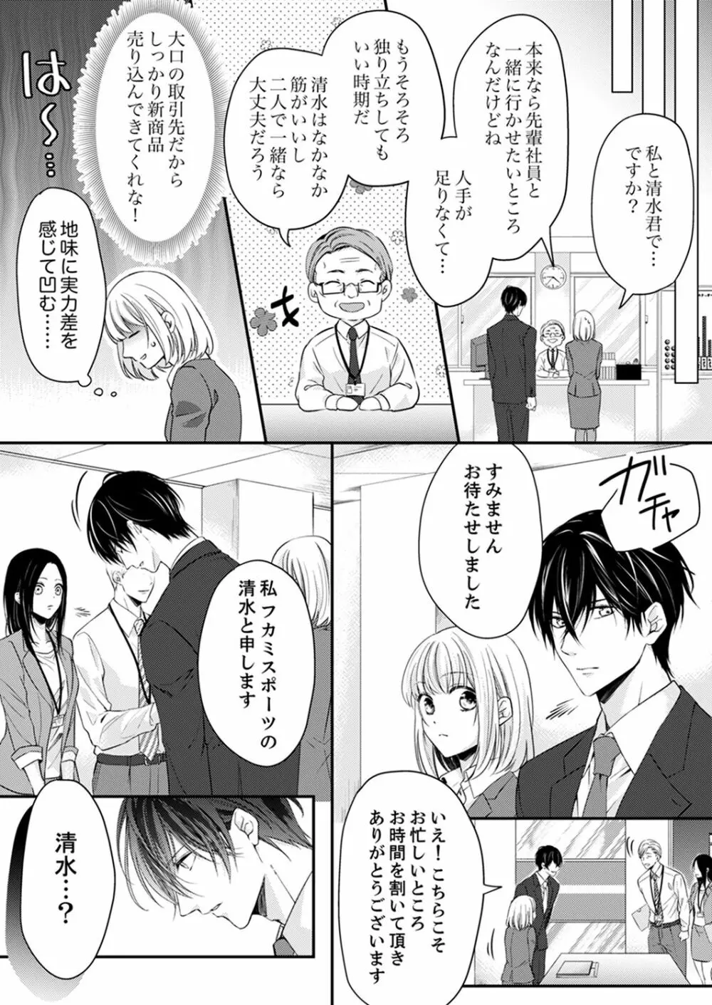 ルール違反はイクまでＨ!?～幼なじみと同居はじめました 第1-21話 Page.153