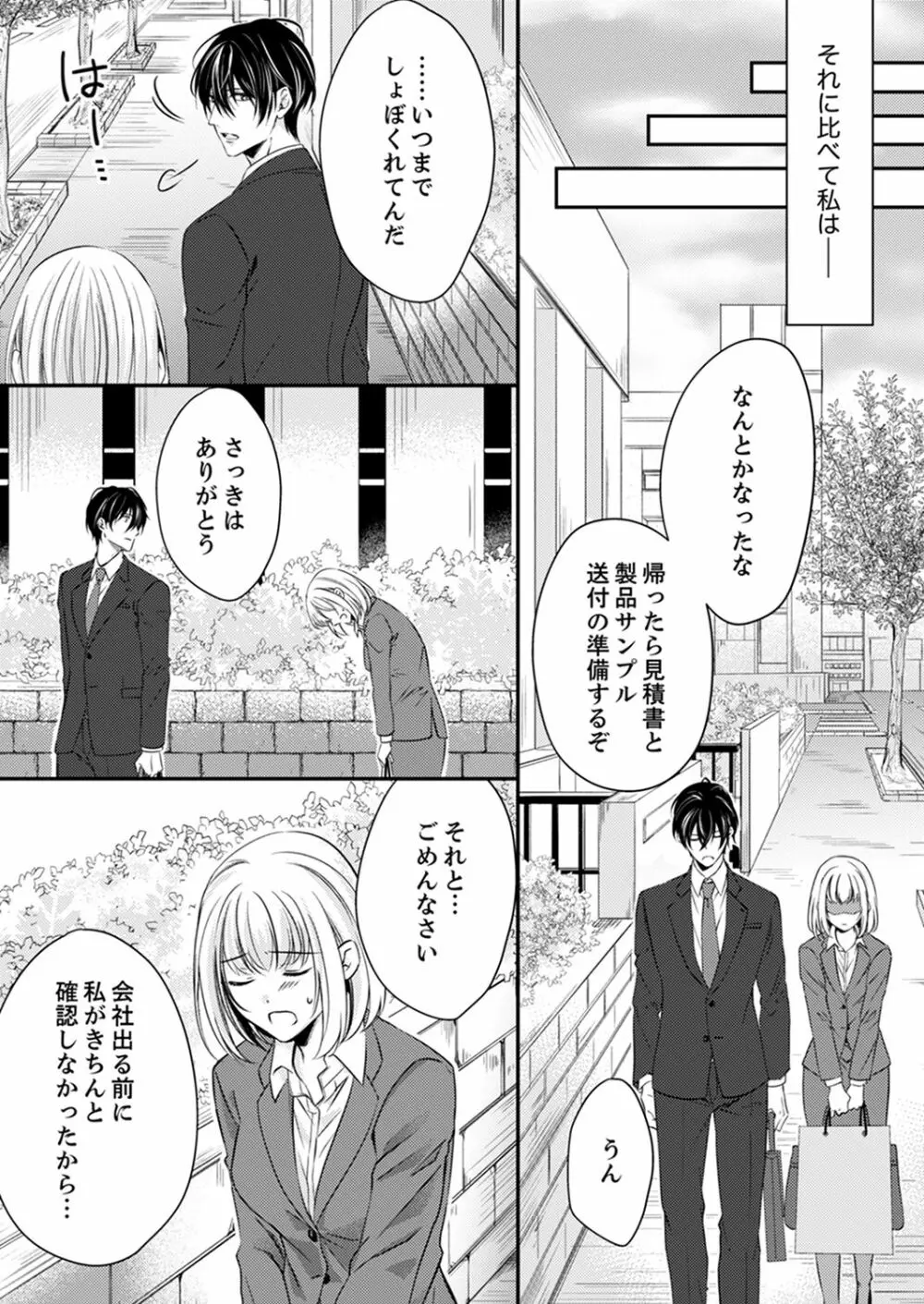 ルール違反はイクまでＨ!?～幼なじみと同居はじめました 第1-21話 Page.157