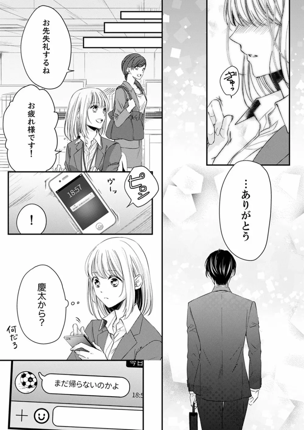 ルール違反はイクまでＨ!?～幼なじみと同居はじめました 第1-21話 Page.160