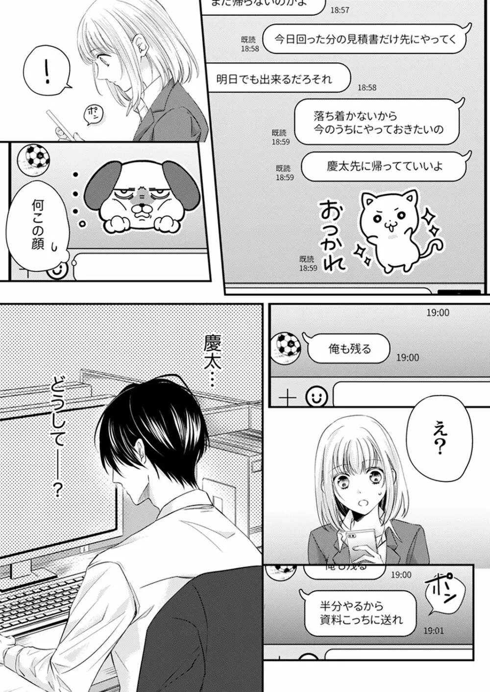 ルール違反はイクまでＨ!?～幼なじみと同居はじめました 第1-21話 Page.161