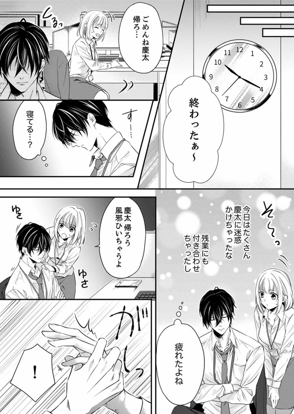 ルール違反はイクまでＨ!?～幼なじみと同居はじめました 第1-21話 Page.162