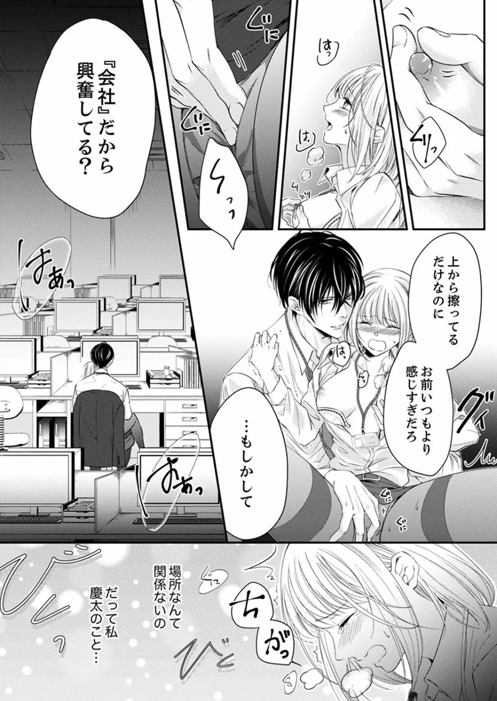 ルール違反はイクまでＨ!?～幼なじみと同居はじめました 第1-21話 Page.169