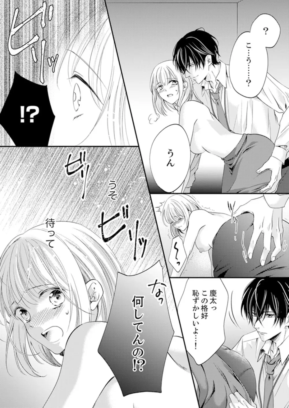 ルール違反はイクまでＨ!?～幼なじみと同居はじめました 第1-21話 Page.183