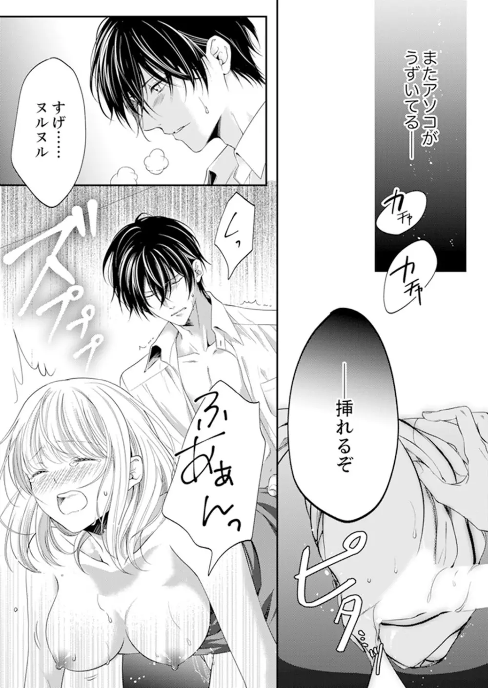 ルール違反はイクまでＨ!?～幼なじみと同居はじめました 第1-21話 Page.188