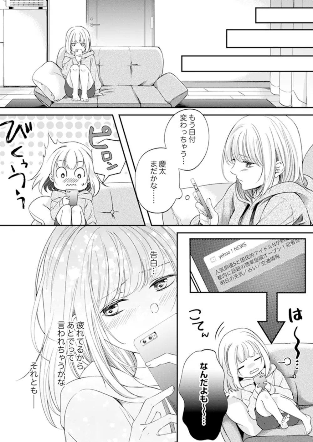 ルール違反はイクまでＨ!?～幼なじみと同居はじめました 第1-21話 Page.197