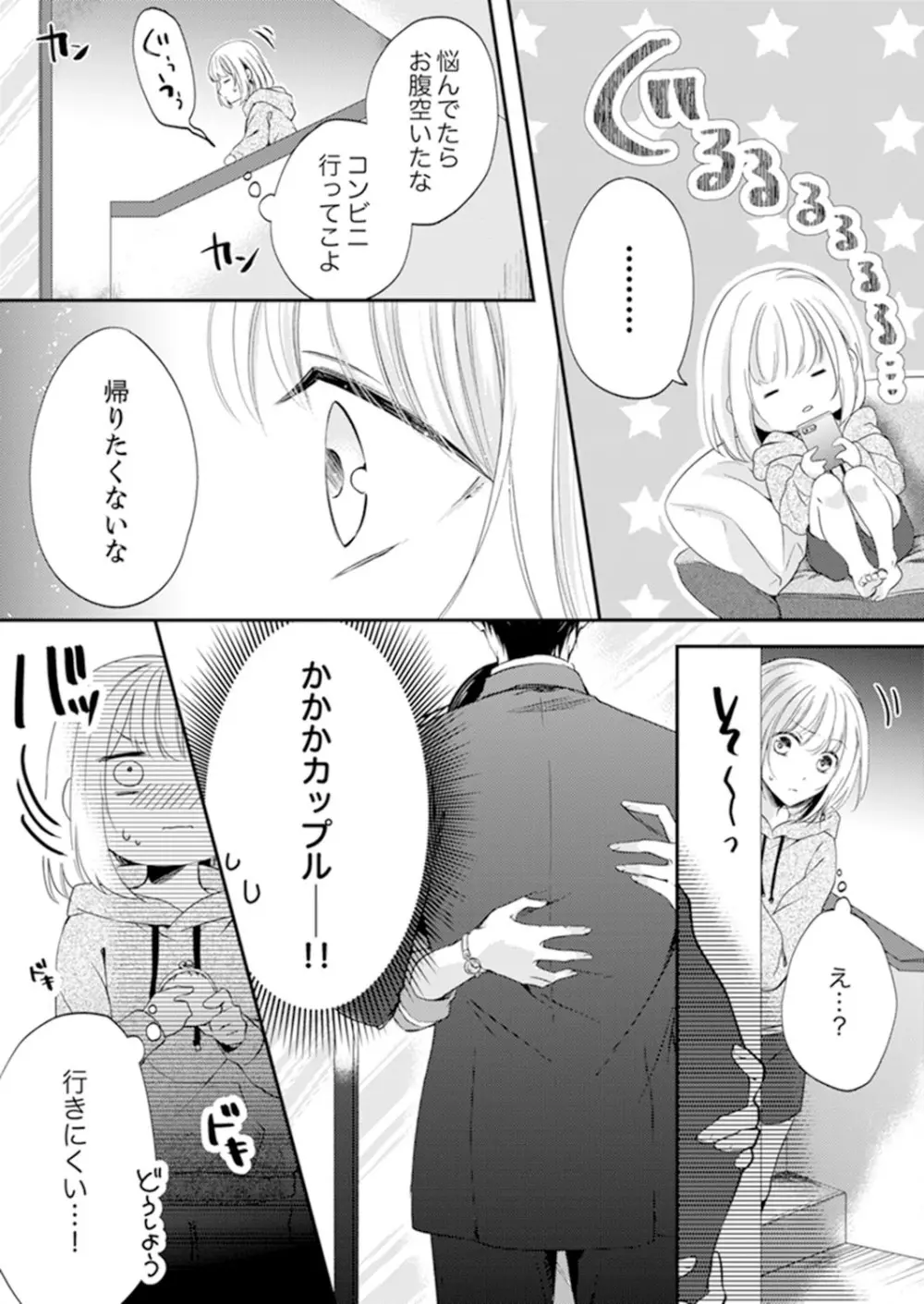 ルール違反はイクまでＨ!?～幼なじみと同居はじめました 第1-21話 Page.198