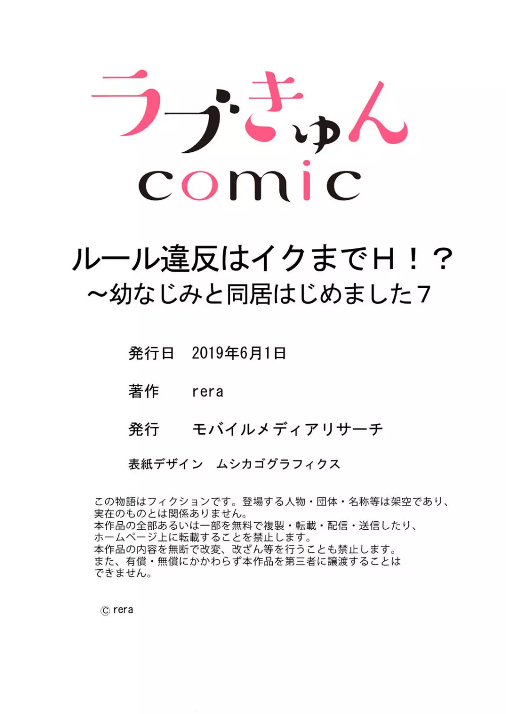 ルール違反はイクまでＨ!?～幼なじみと同居はじめました 第1-21話 Page.203