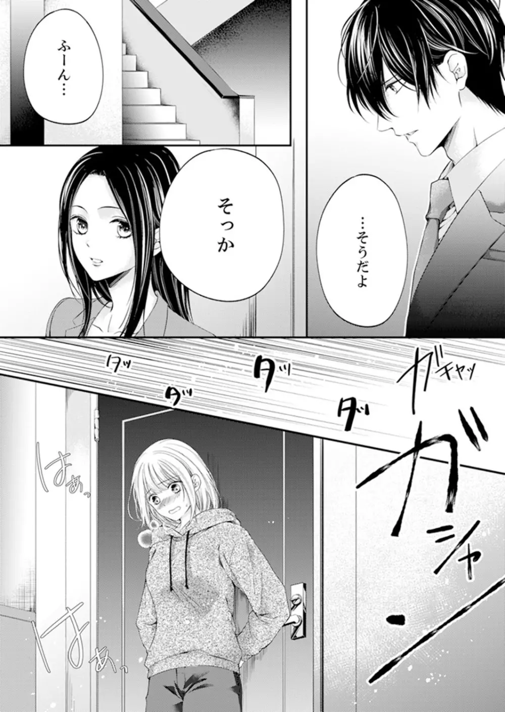 ルール違反はイクまでＨ!?～幼なじみと同居はじめました 第1-21話 Page.209