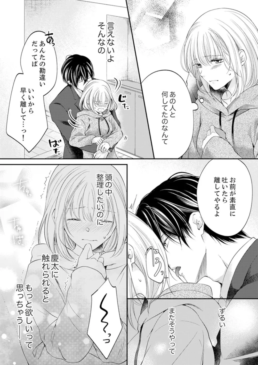 ルール違反はイクまでＨ!?～幼なじみと同居はじめました 第1-21話 Page.213