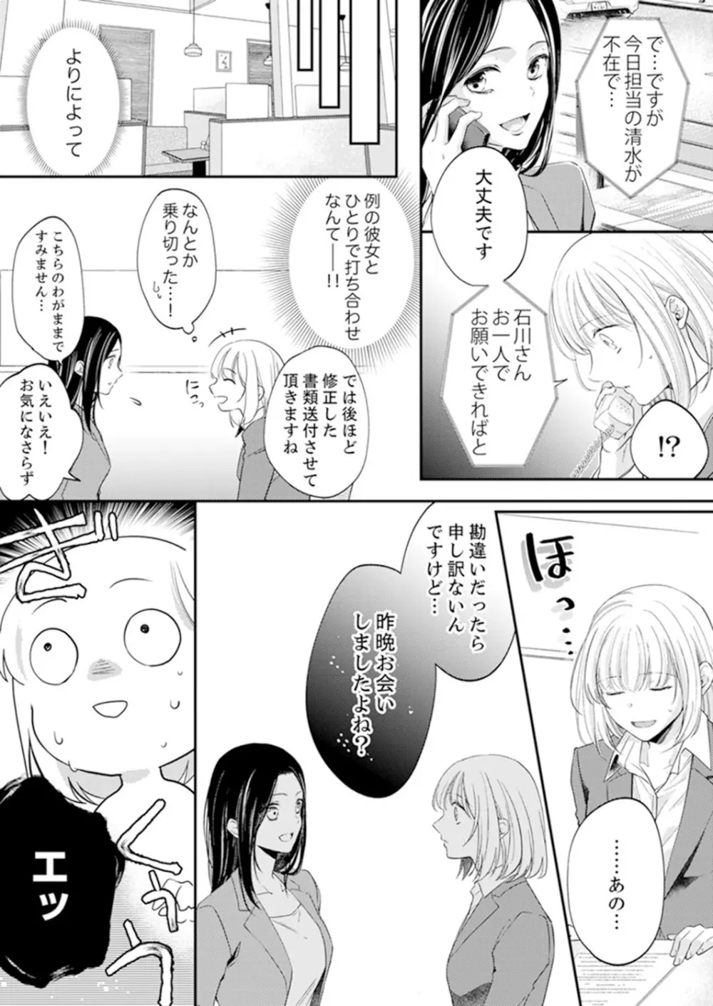 ルール違反はイクまでＨ!?～幼なじみと同居はじめました 第1-21話 Page.228