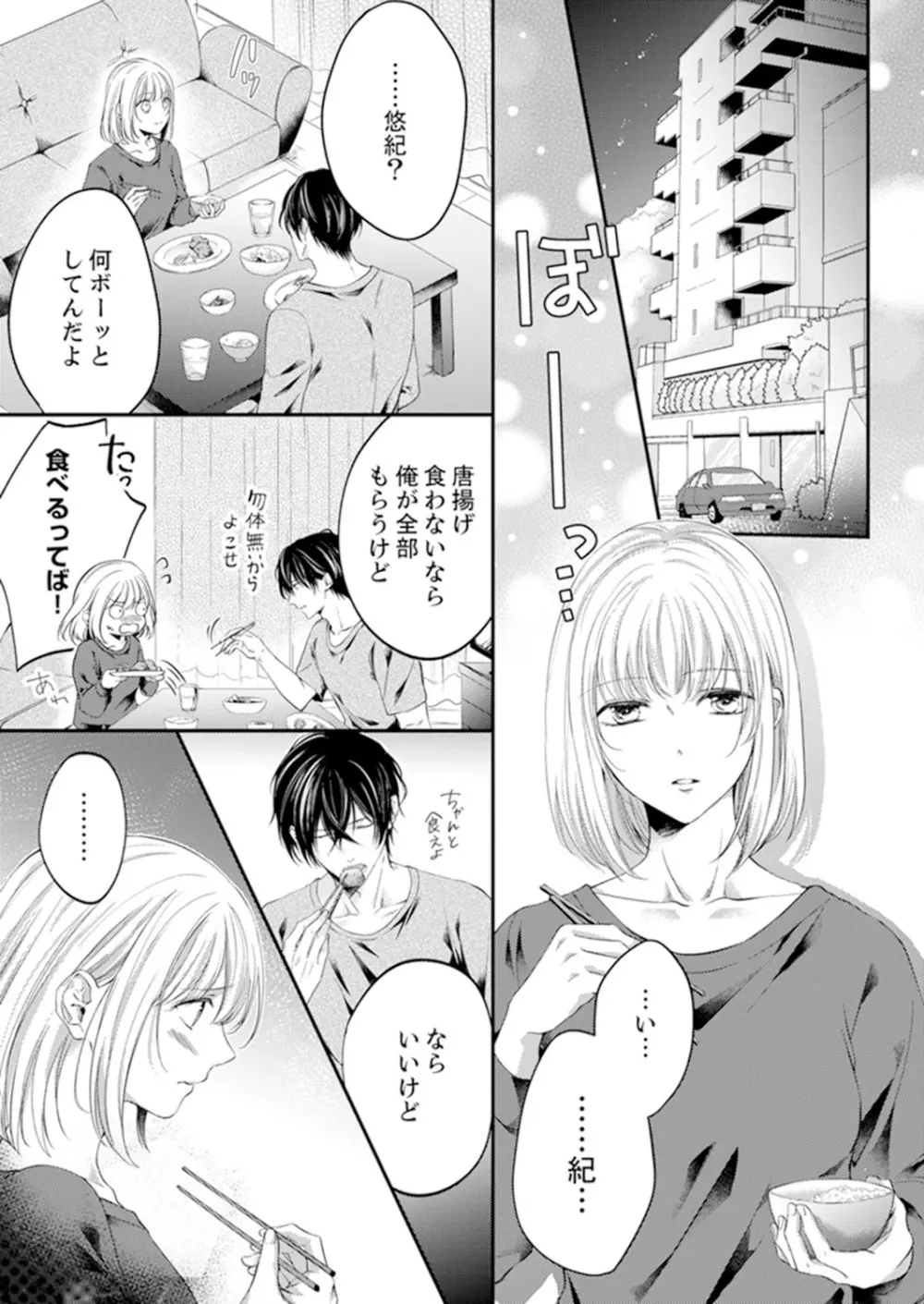 ルール違反はイクまでＨ!?～幼なじみと同居はじめました 第1-21話 Page.235