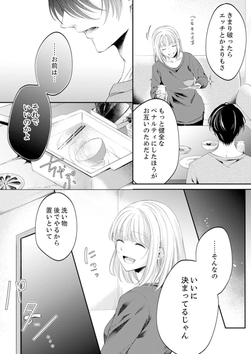 ルール違反はイクまでＨ!?～幼なじみと同居はじめました 第1-21話 Page.238