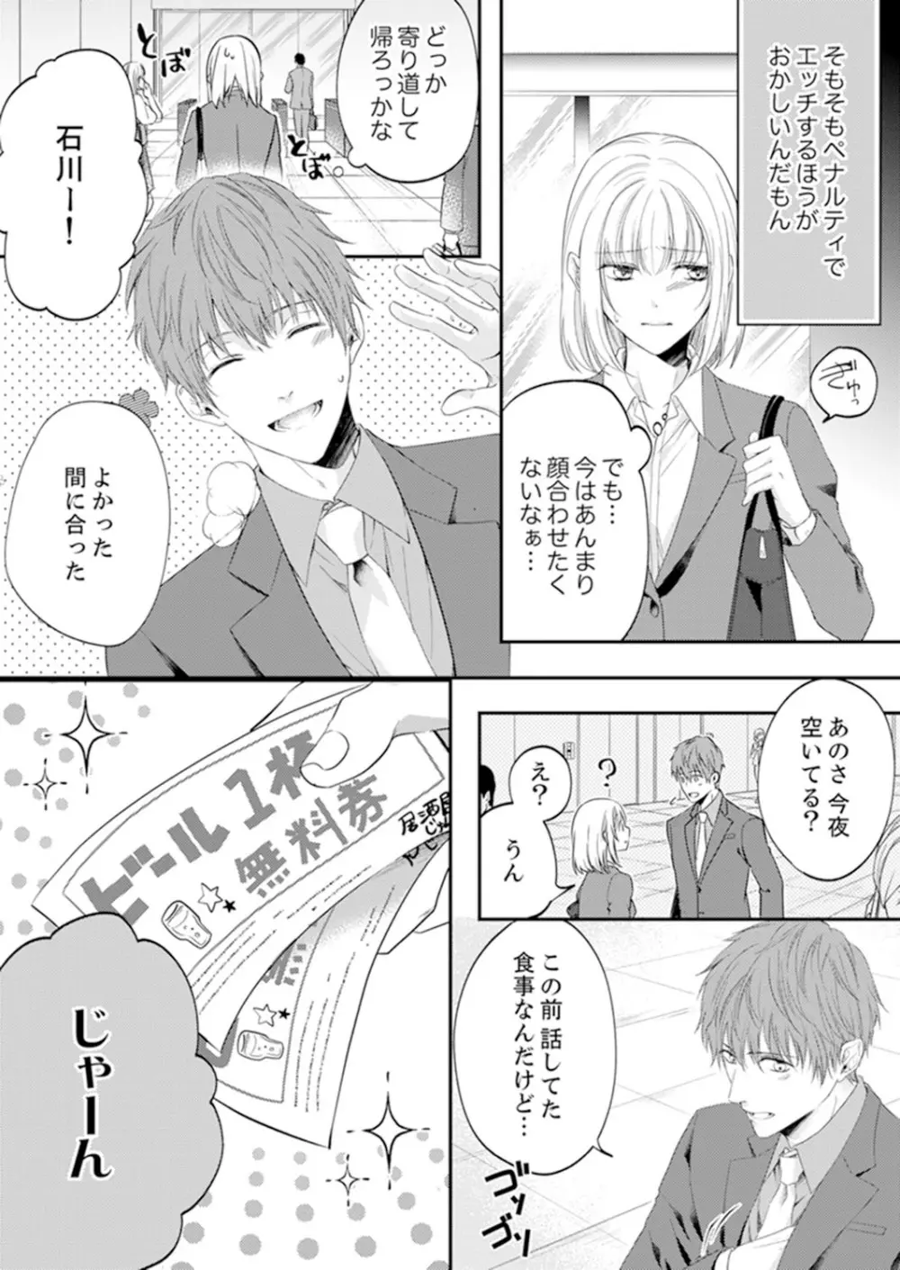 ルール違反はイクまでＨ!?～幼なじみと同居はじめました 第1-21話 Page.240