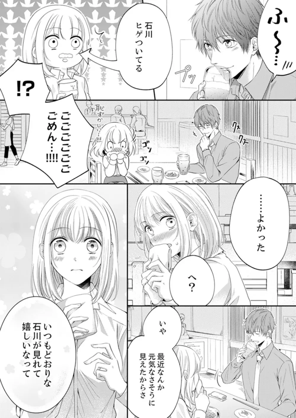 ルール違反はイクまでＨ!?～幼なじみと同居はじめました 第1-21話 Page.242