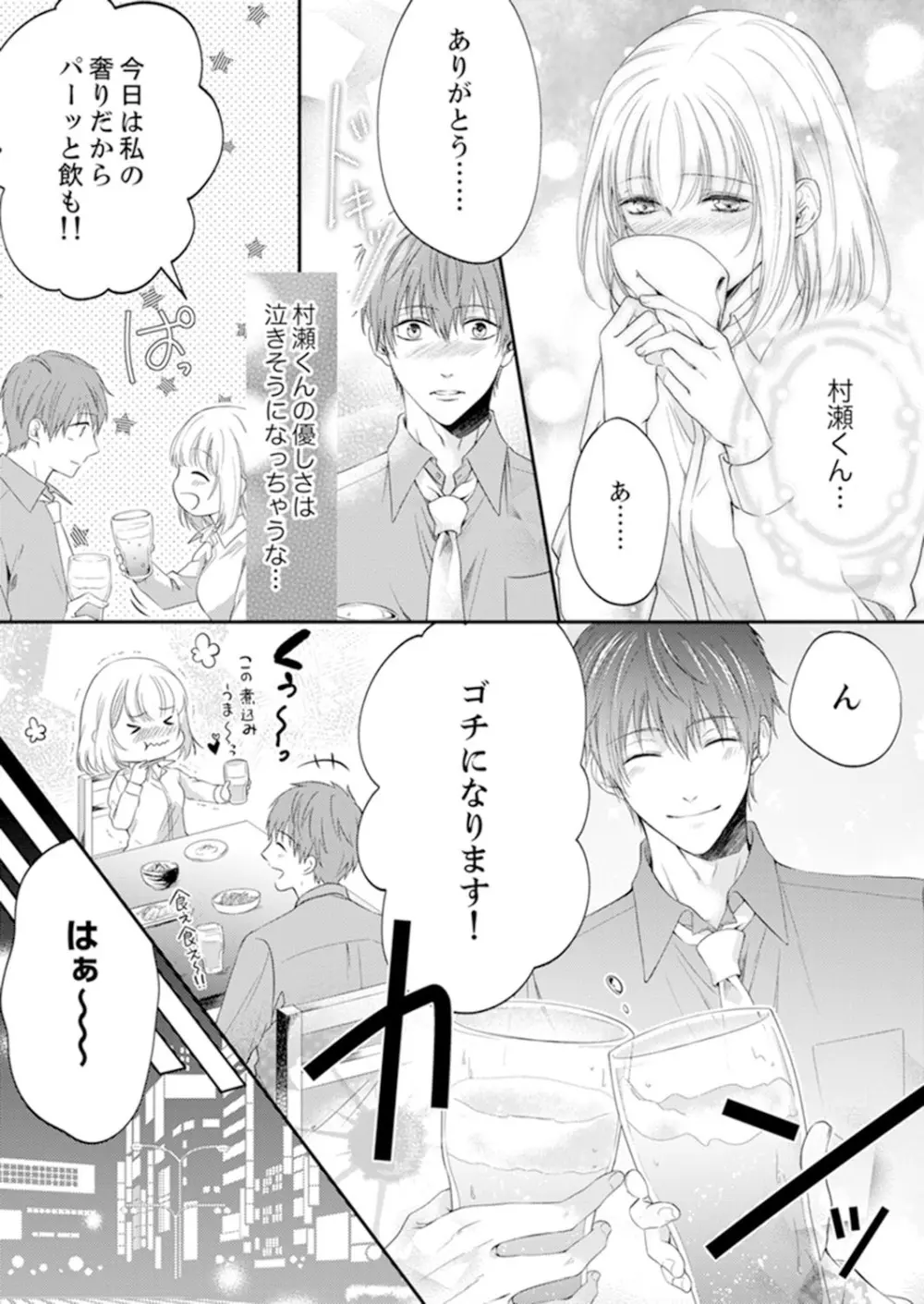 ルール違反はイクまでＨ!?～幼なじみと同居はじめました 第1-21話 Page.243