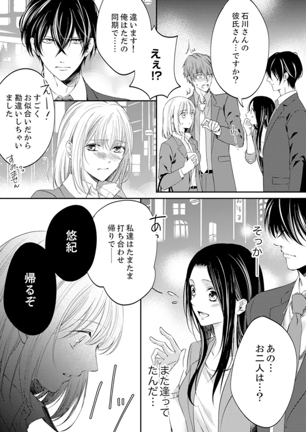 ルール違反はイクまでＨ!?～幼なじみと同居はじめました 第1-21話 Page.247