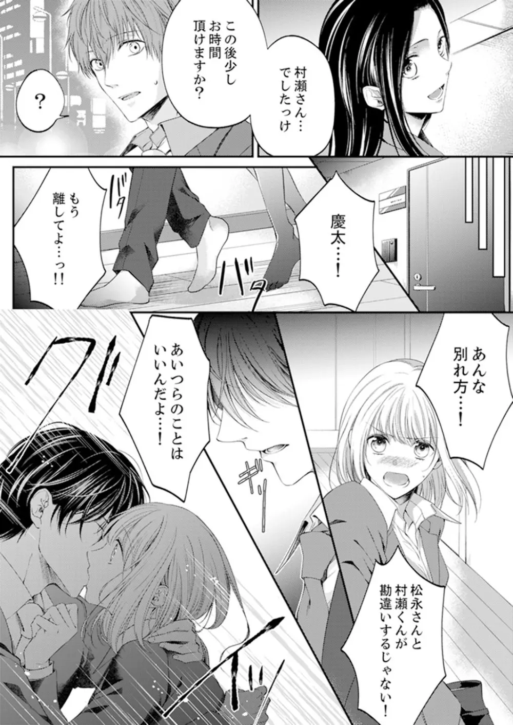 ルール違反はイクまでＨ!?～幼なじみと同居はじめました 第1-21話 Page.249