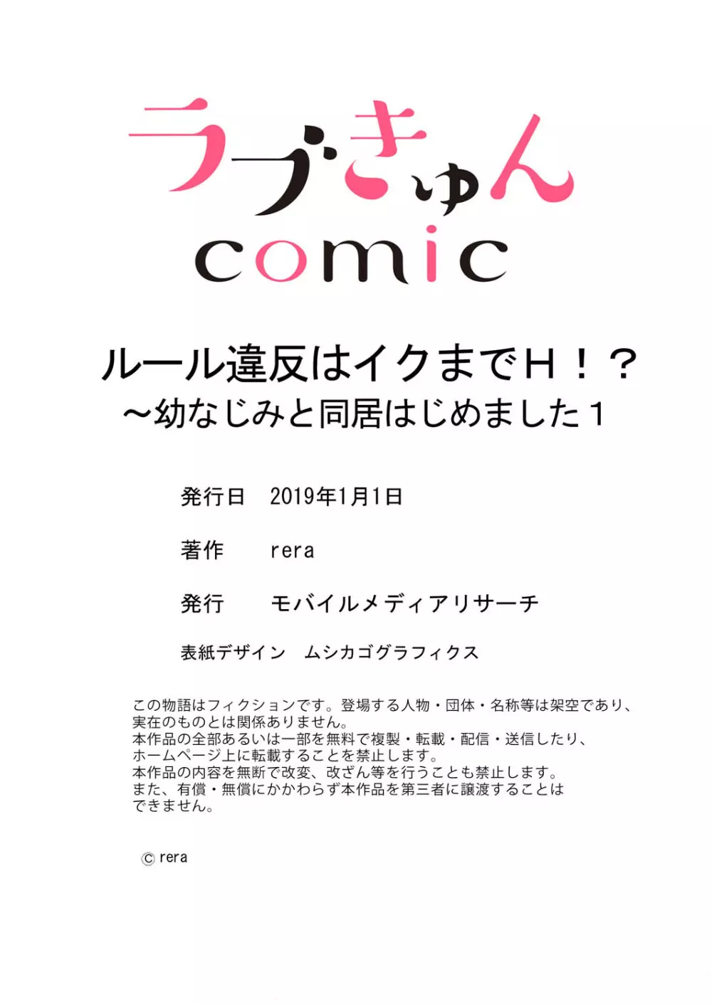 ルール違反はイクまでＨ!?～幼なじみと同居はじめました 第1-21話 Page.29