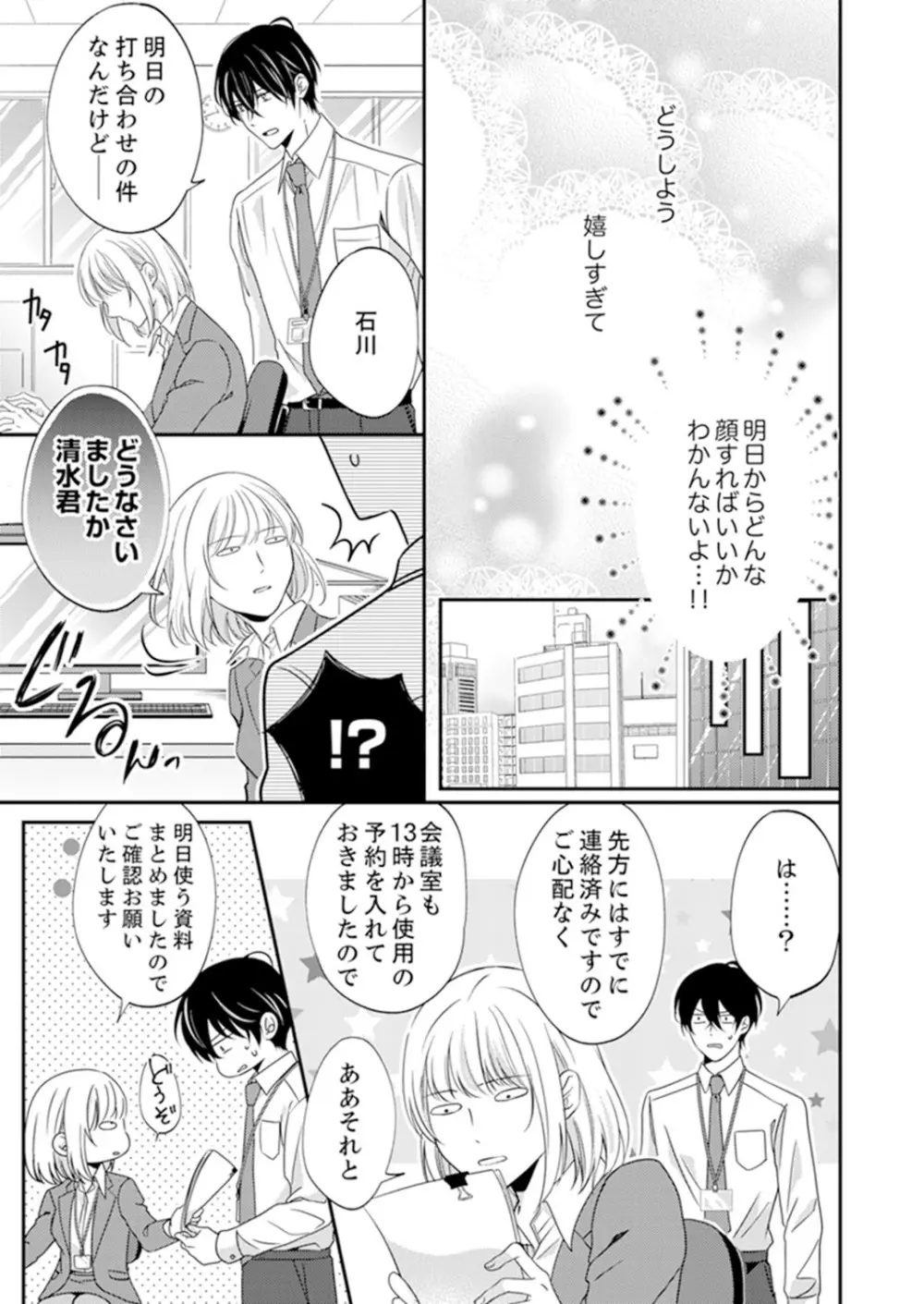 ルール違反はイクまでＨ!?～幼なじみと同居はじめました 第1-21話 Page.297