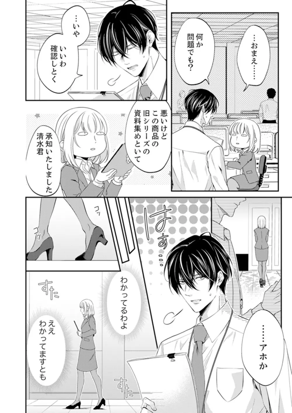 ルール違反はイクまでＨ!?～幼なじみと同居はじめました 第1-21話 Page.298