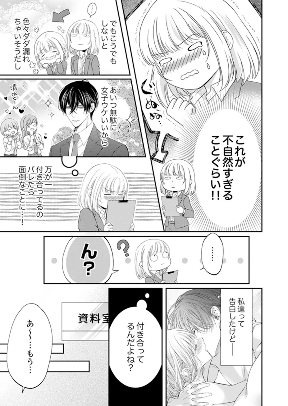 ルール違反はイクまでＨ!?～幼なじみと同居はじめました 第1-21話 Page.299