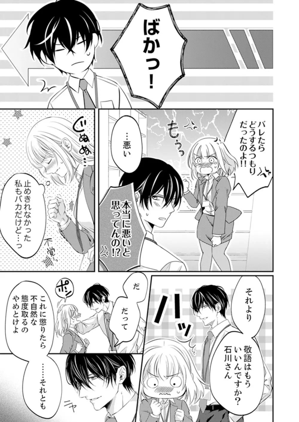 ルール違反はイクまでＨ!?～幼なじみと同居はじめました 第1-21話 Page.315