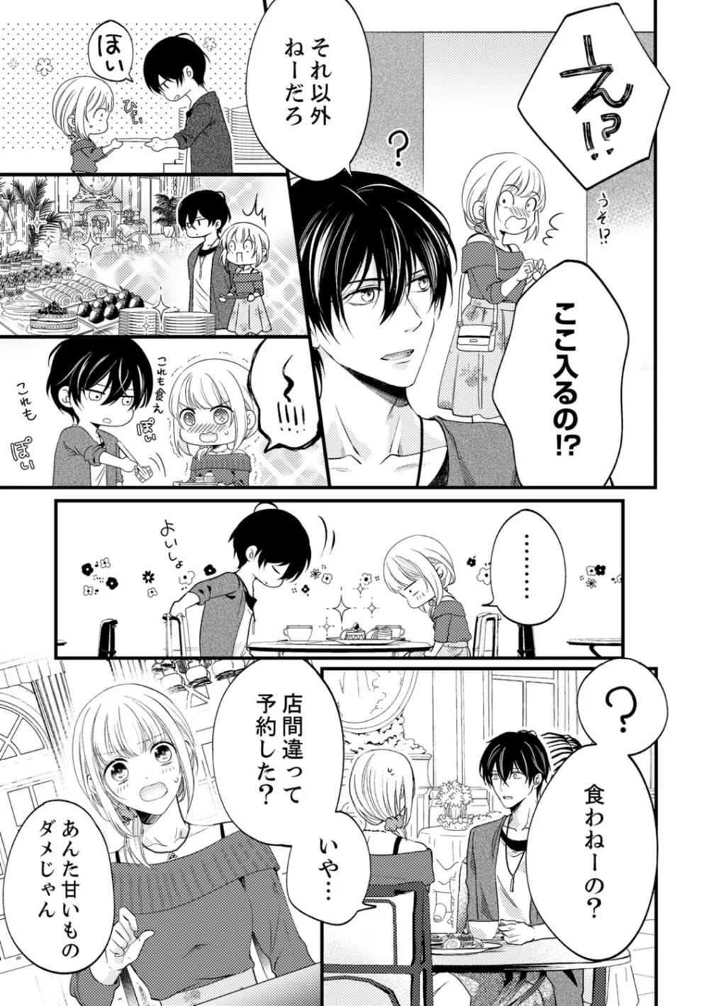 ルール違反はイクまでＨ!?～幼なじみと同居はじめました 第1-21話 Page.326