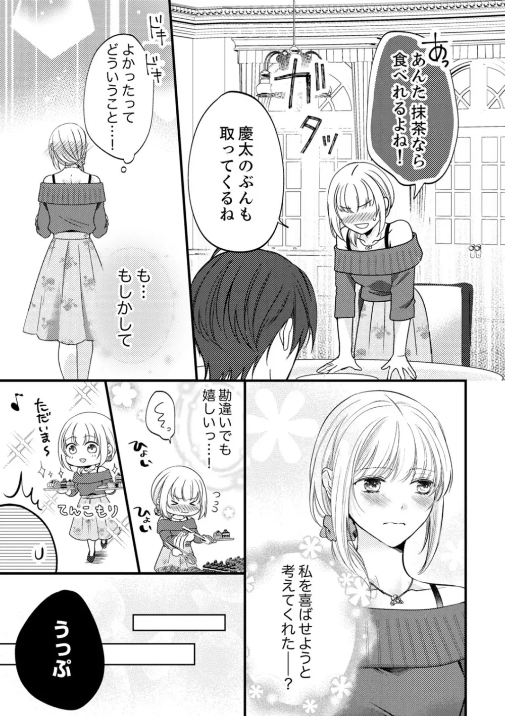 ルール違反はイクまでＨ!?～幼なじみと同居はじめました 第1-21話 Page.330