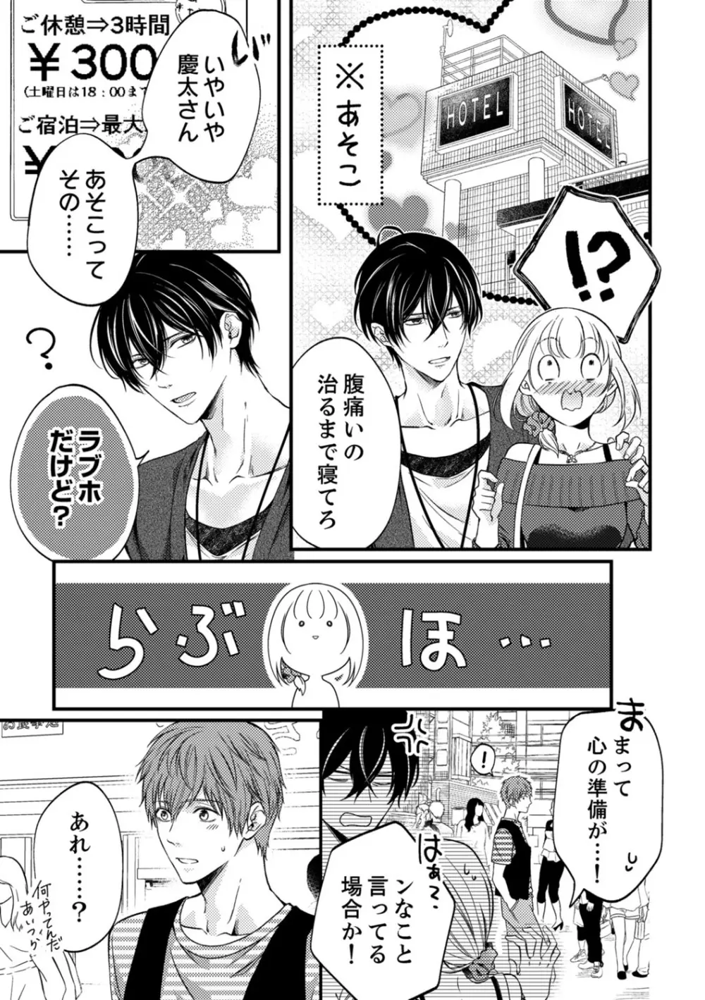 ルール違反はイクまでＨ!?～幼なじみと同居はじめました 第1-21話 Page.332