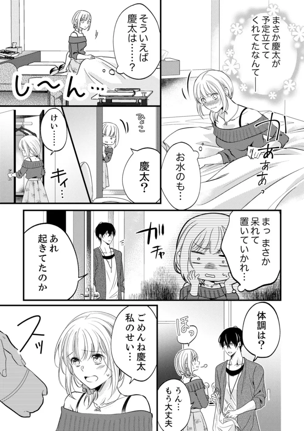 ルール違反はイクまでＨ!?～幼なじみと同居はじめました 第1-21話 Page.334