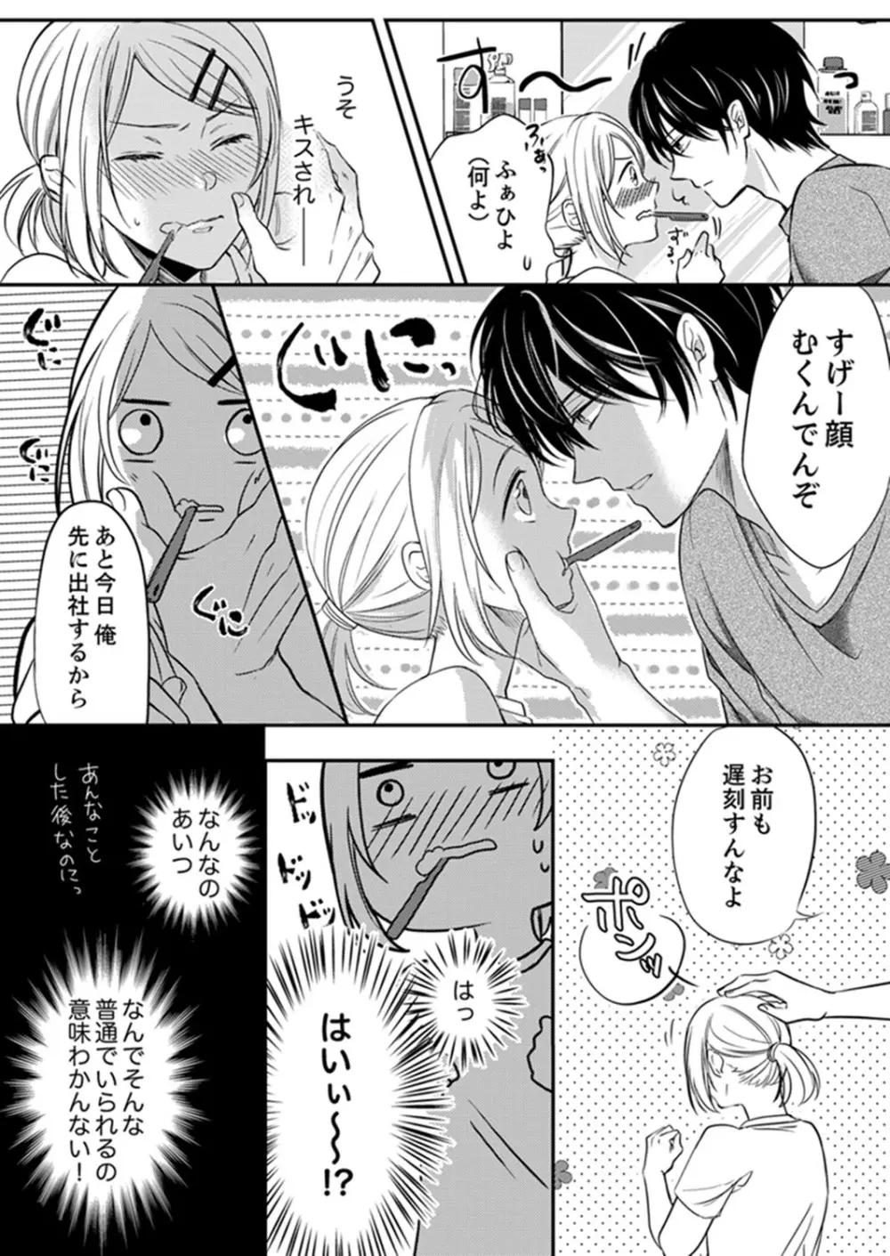 ルール違反はイクまでＨ!?～幼なじみと同居はじめました 第1-21話 Page.34