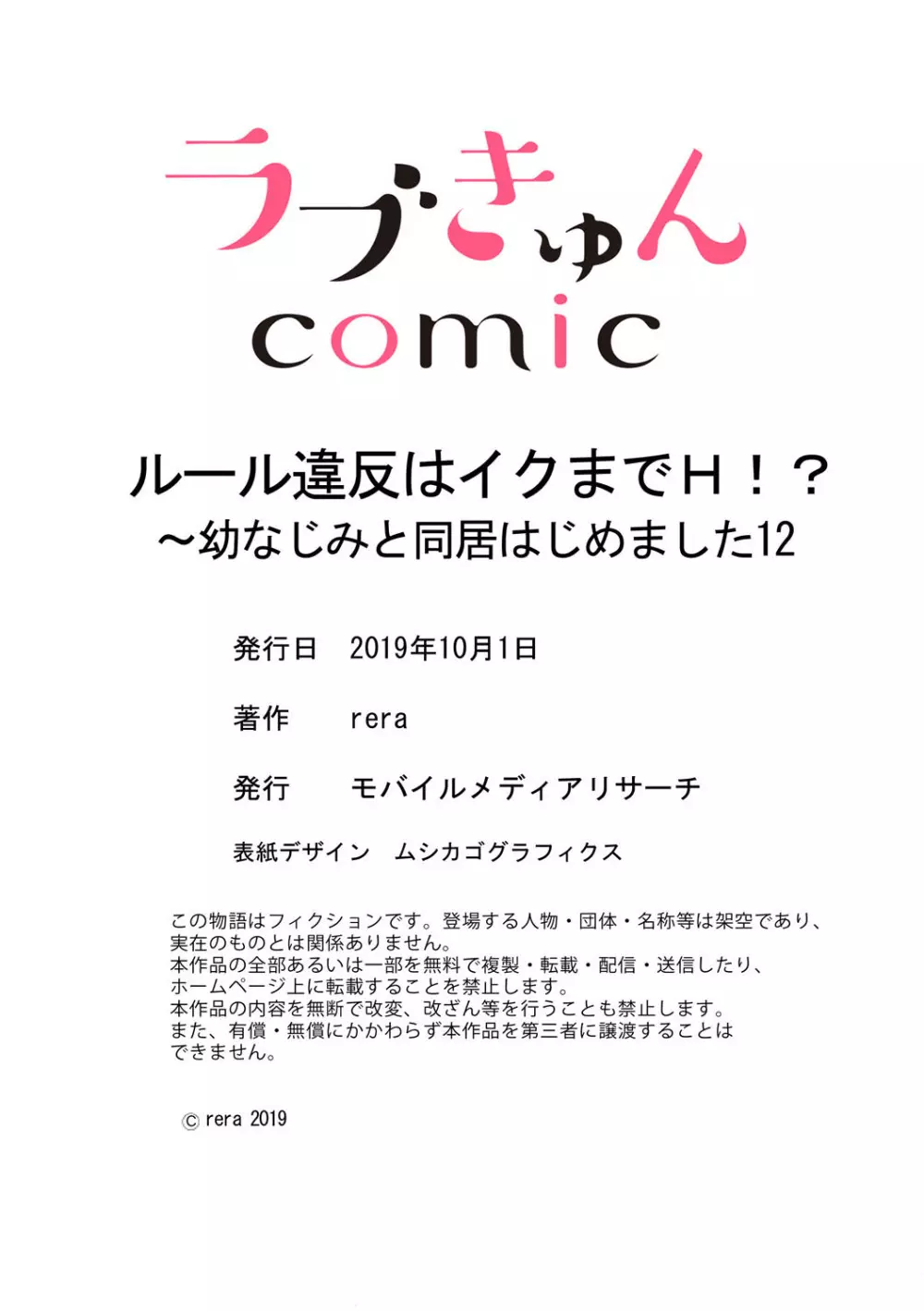 ルール違反はイクまでＨ!?～幼なじみと同居はじめました 第1-21話 Page.348