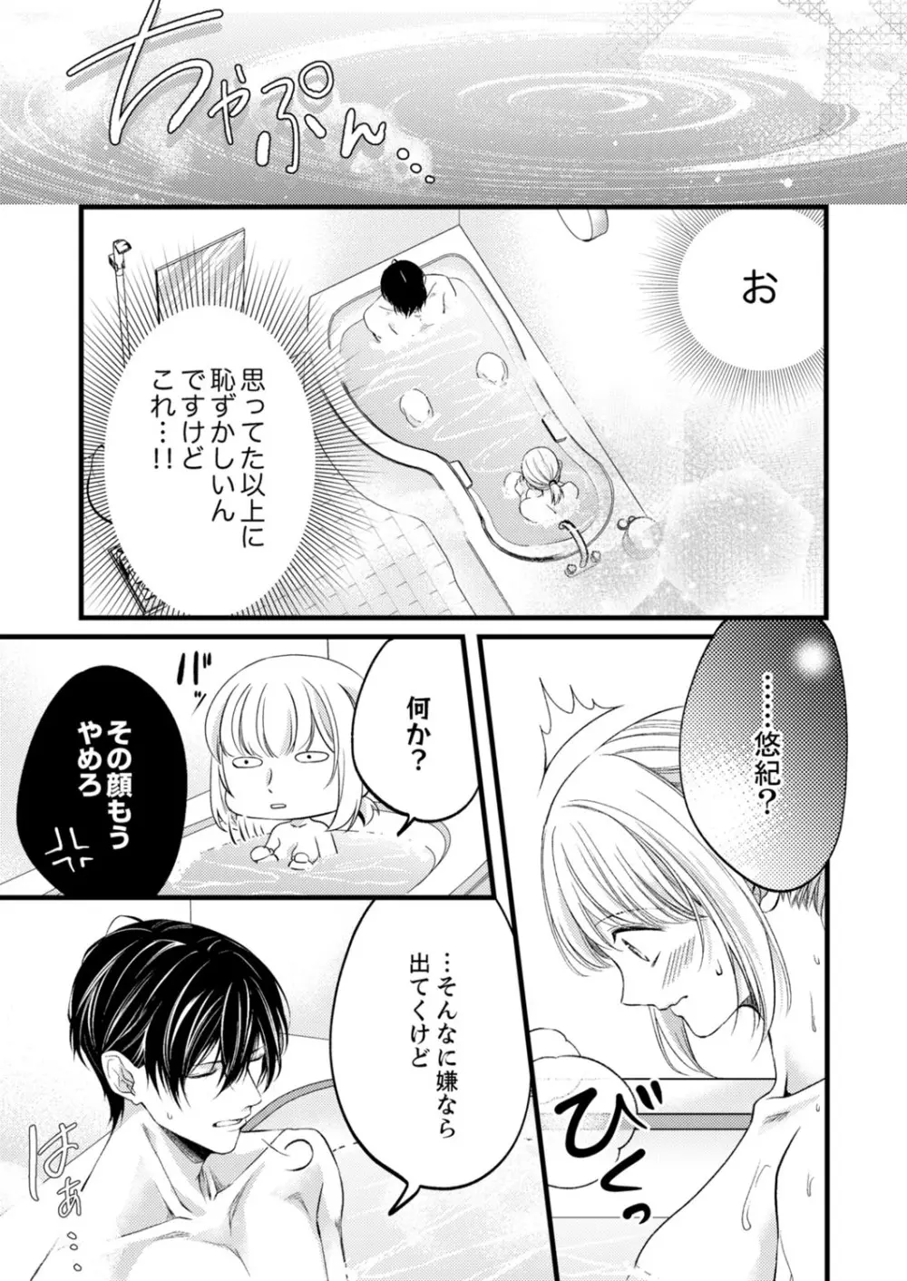 ルール違反はイクまでＨ!?～幼なじみと同居はじめました 第1-21話 Page.355