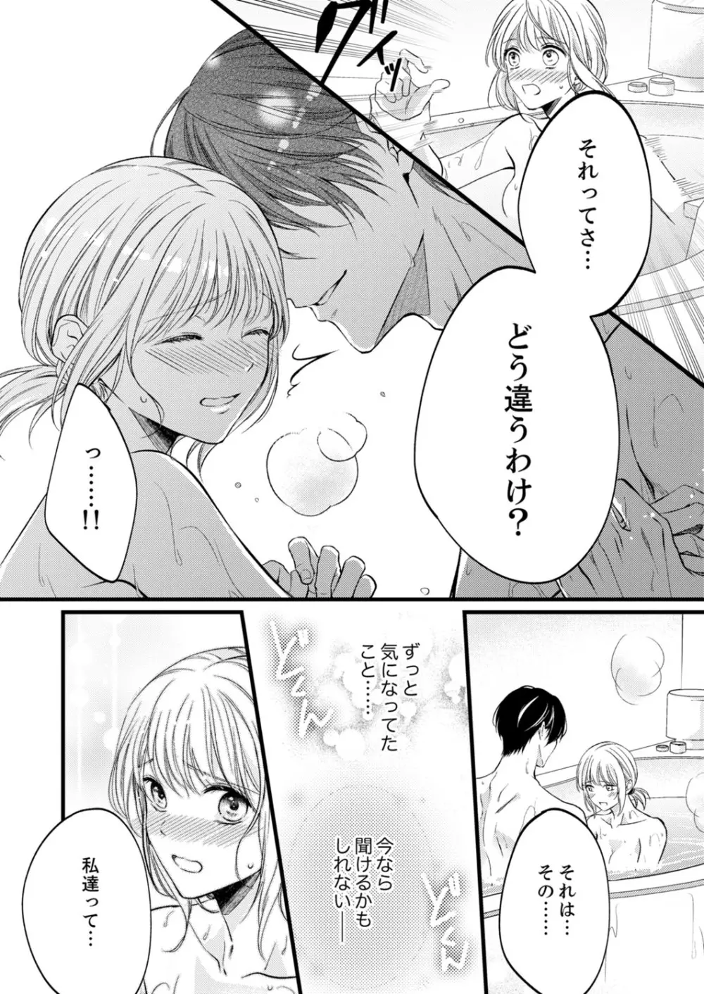 ルール違反はイクまでＨ!?～幼なじみと同居はじめました 第1-21話 Page.358