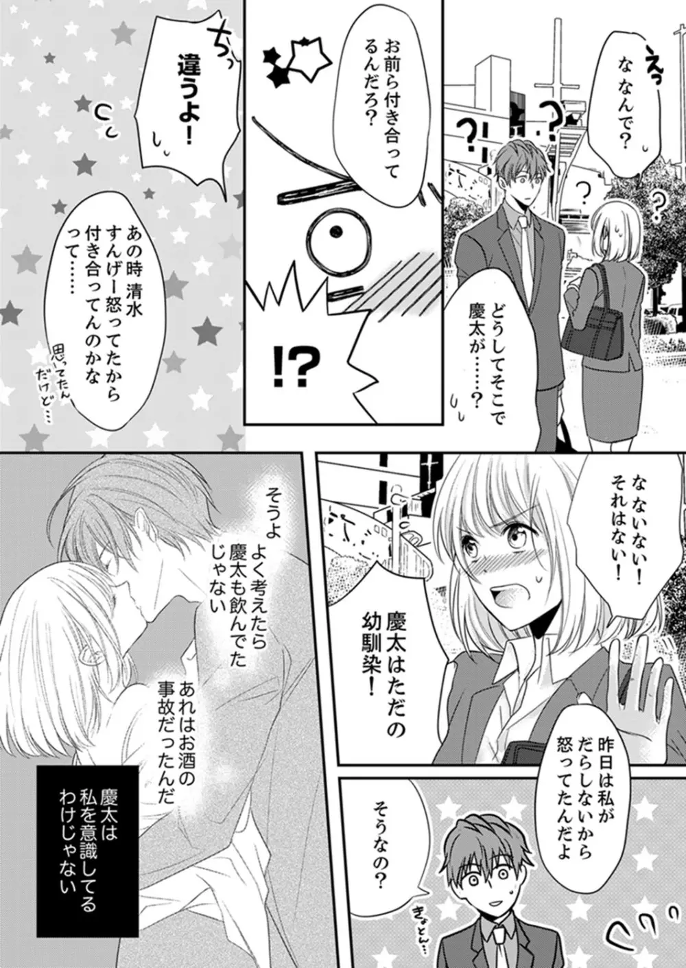 ルール違反はイクまでＨ!?～幼なじみと同居はじめました 第1-21話 Page.36