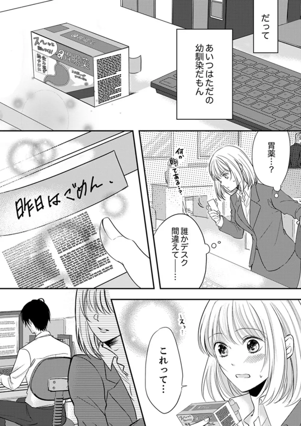 ルール違反はイクまでＨ!?～幼なじみと同居はじめました 第1-21話 Page.37