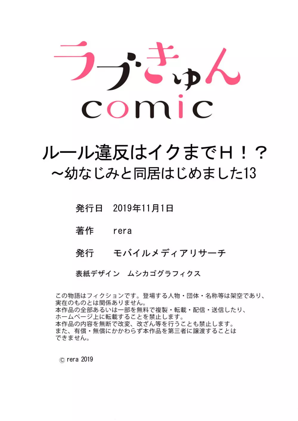 ルール違反はイクまでＨ!?～幼なじみと同居はじめました 第1-21話 Page.377