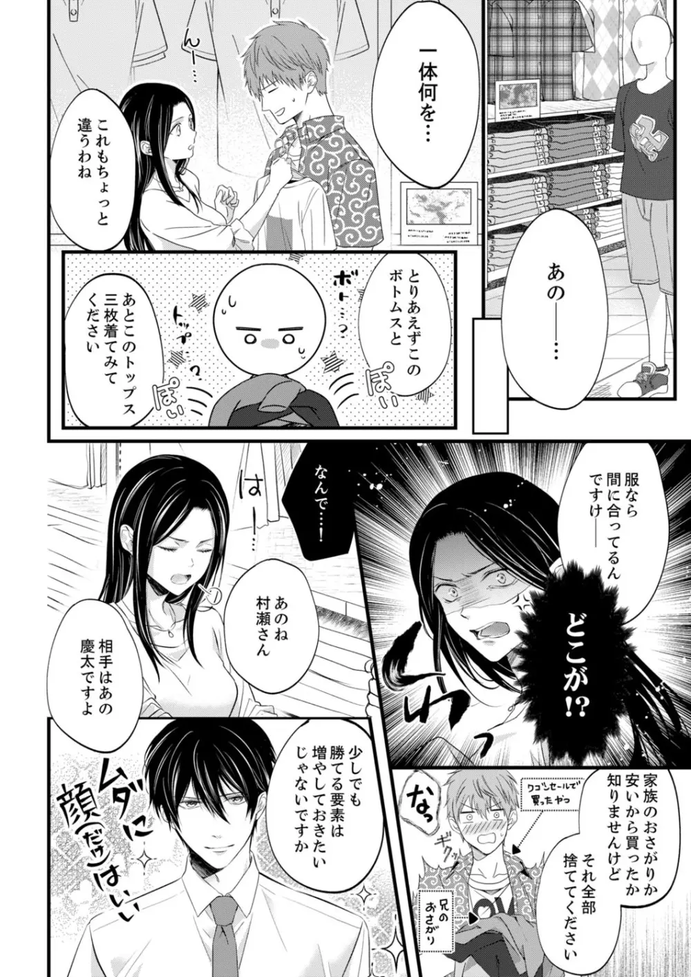 ルール違反はイクまでＨ!?～幼なじみと同居はじめました 第1-21話 Page.381