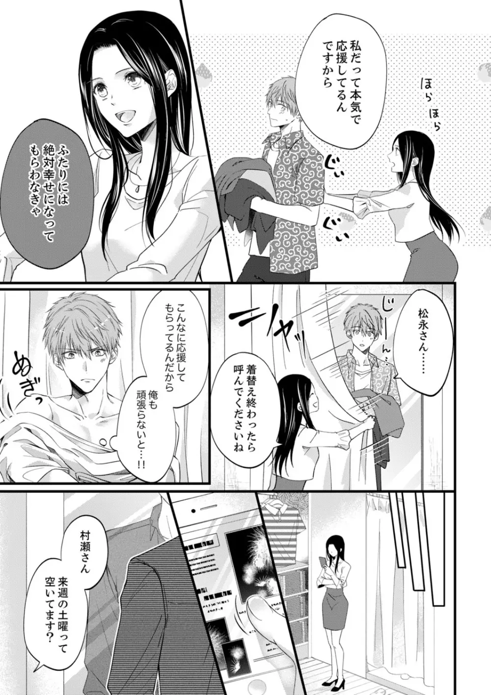 ルール違反はイクまでＨ!?～幼なじみと同居はじめました 第1-21話 Page.382